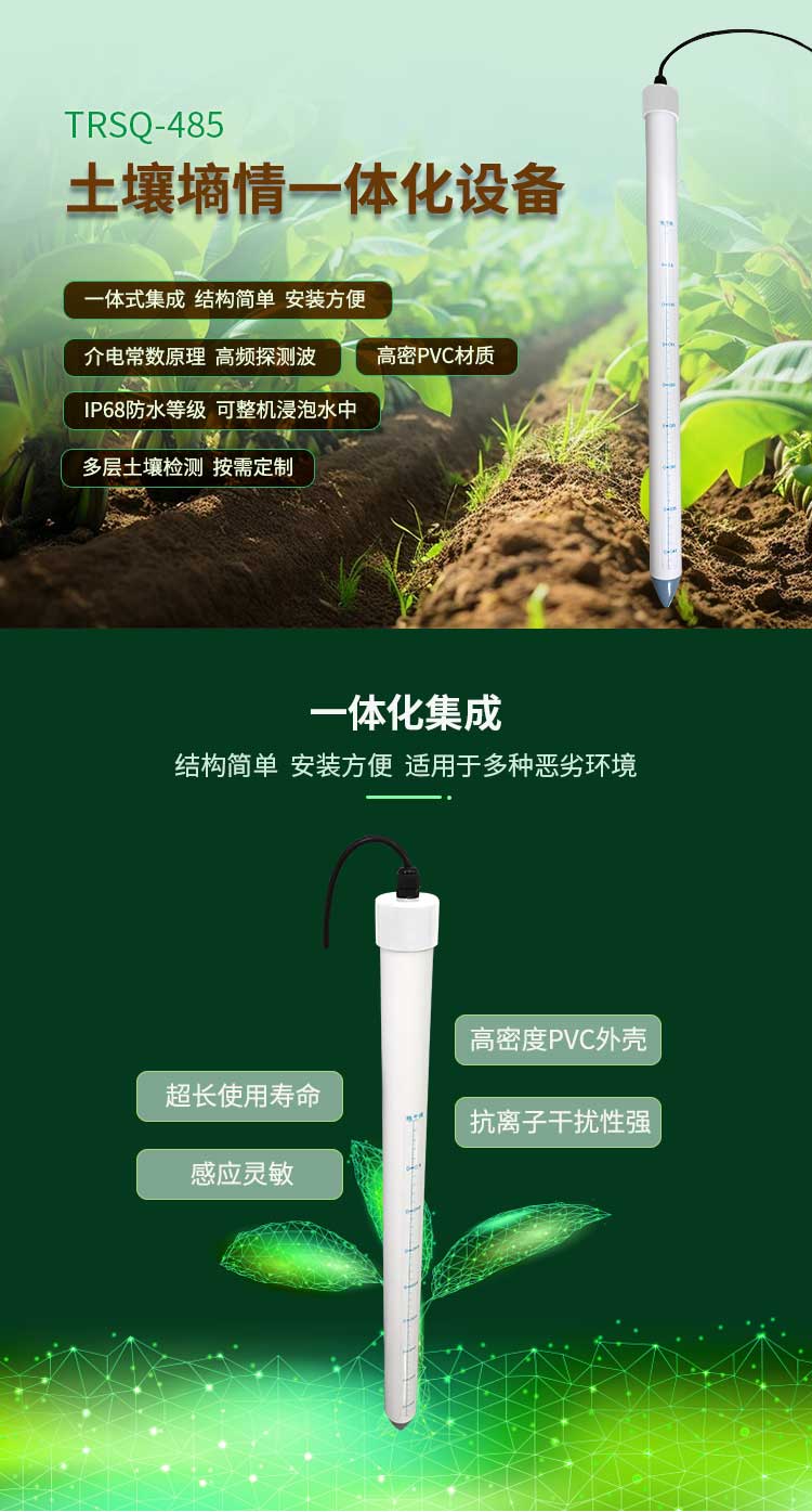 250414土壤墑情一體化設備(485)_01.jpg 250414土壤墑情一體化設備(485)_01.jpg