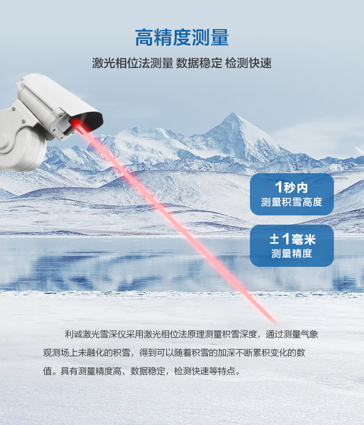 激光雪深儀_02.jpg