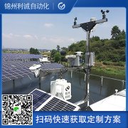 什么是自動氣象站