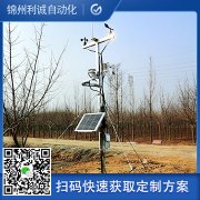 專業氣象站建設規范