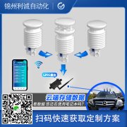 定制學校小氣象站