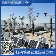 訂購無人自動氣象站