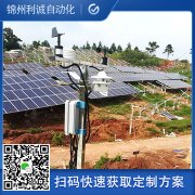 定制化林業氣象站
