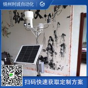 如何配置便攜式移動氣象站