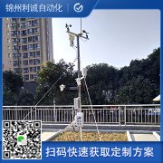 定制化氣象站一體式