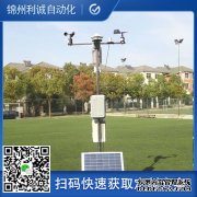 LC-BX119手持便攜式氣象站