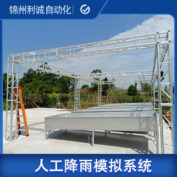 便攜人工降雨噴頭模擬系統(tǒng)/廠家_參數(shù)_報價