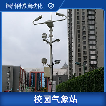 浙江校園標(biāo)準(zhǔn)氣象站設(shè)計廠家_價格_電話