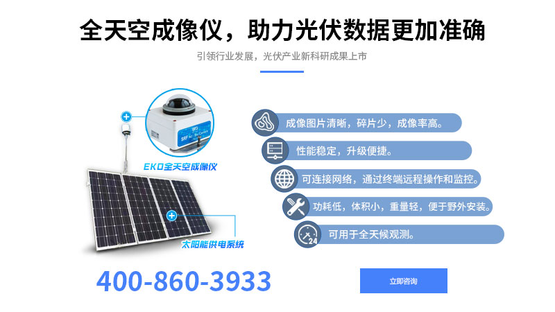 光伏太陽能環境監測系統設計