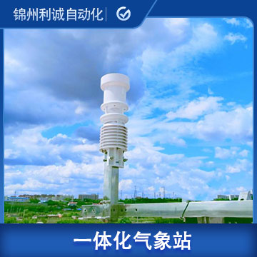 LC-YT139一體化農業自動氣象觀測站