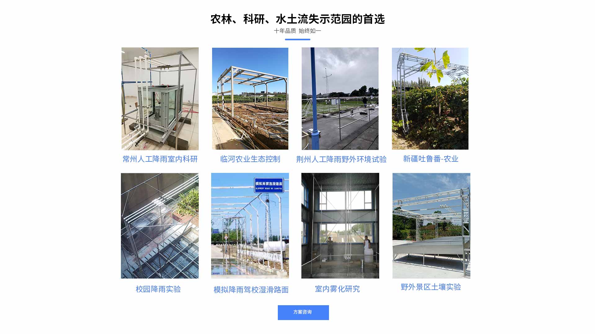 人工模擬降雨系統