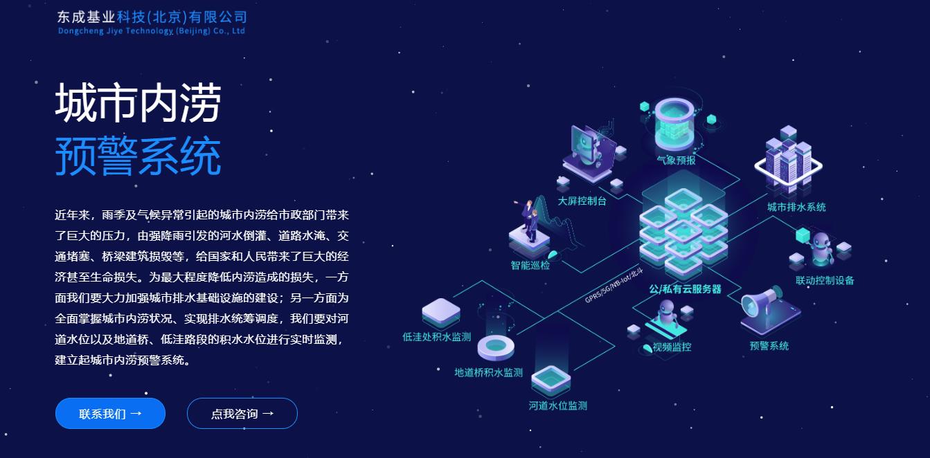 城市內(nèi)澇預(yù)警系統(tǒng)