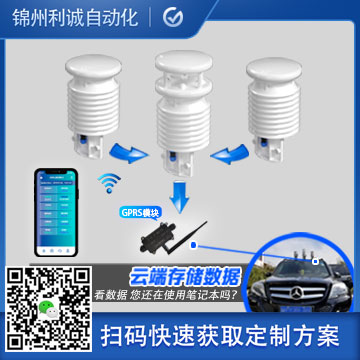 如何配置中學氣象站